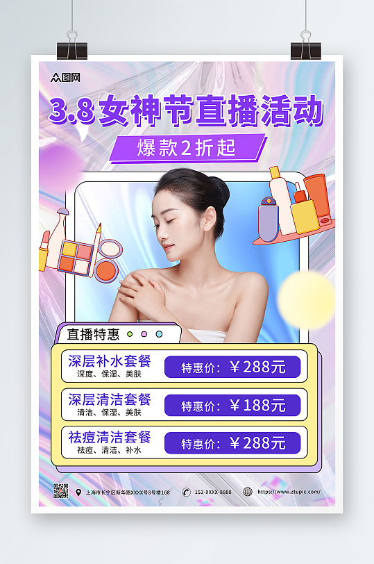 简约酸性女神节妇女节直播活动海报