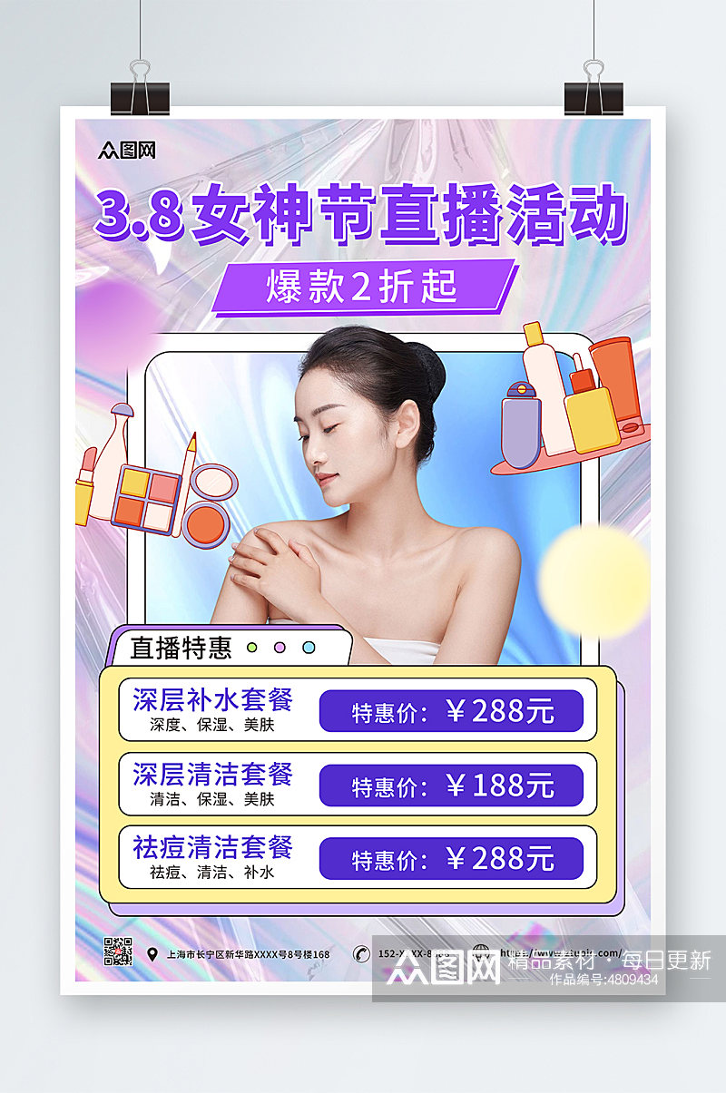 简约酸性女神节妇女节直播活动海报素材