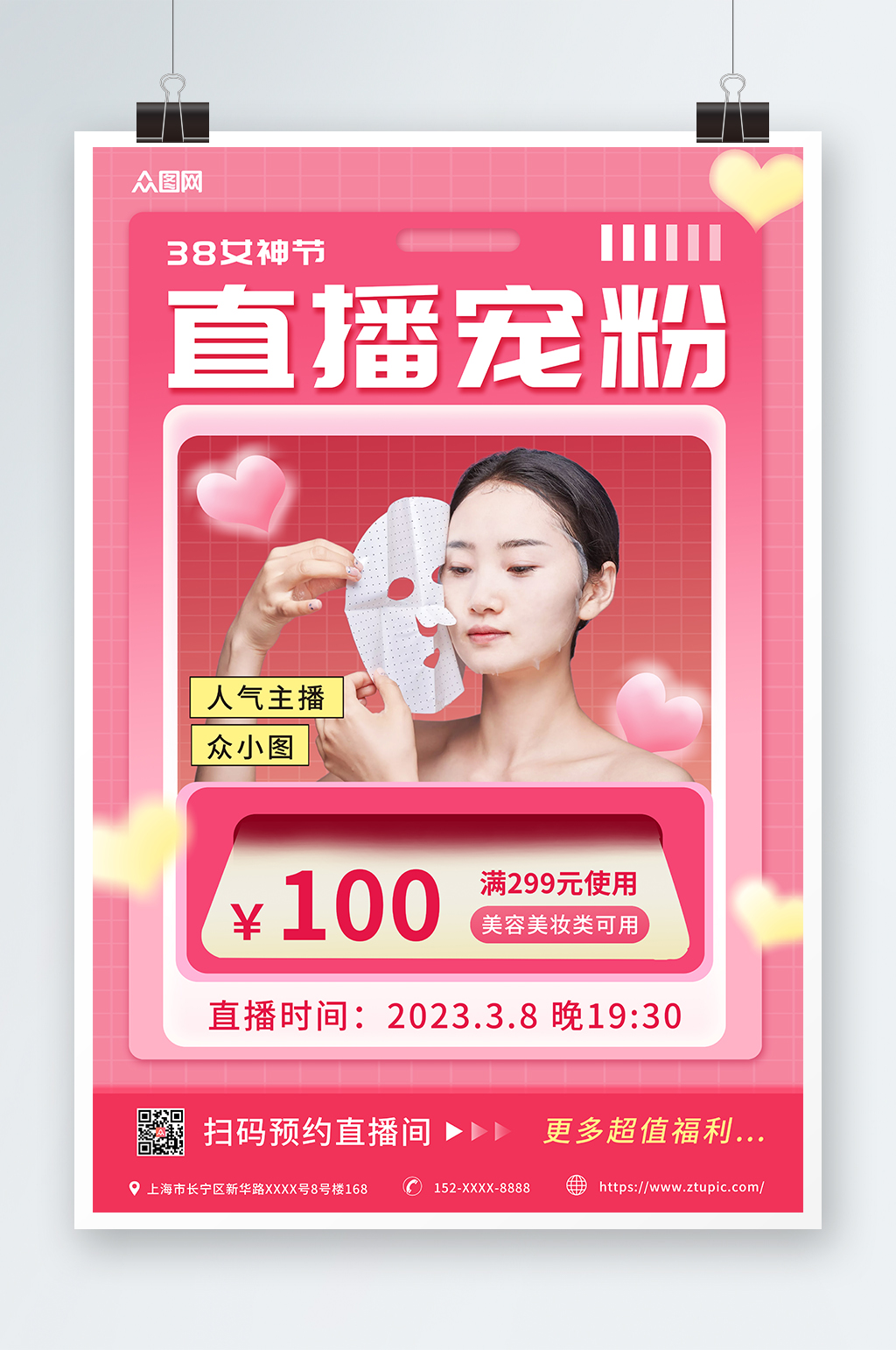 粉色简约女神节妇女节直播活动海报素材