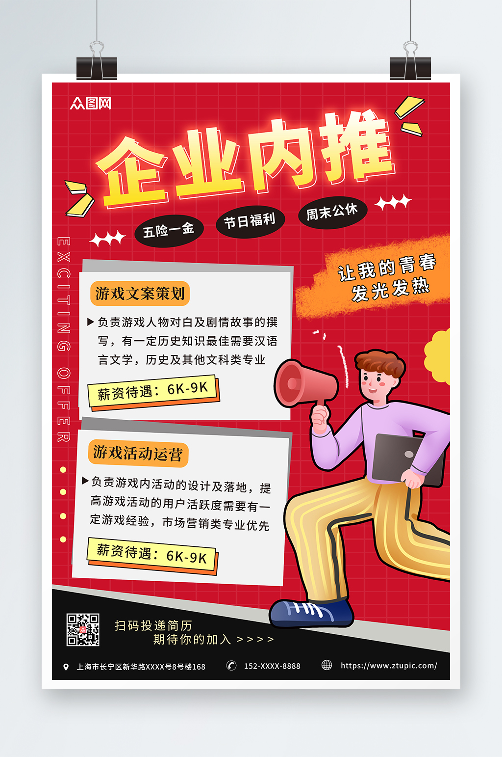 红色大气企业内推招聘海报素材