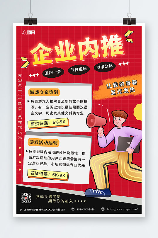 红色大气企业内推招聘海报