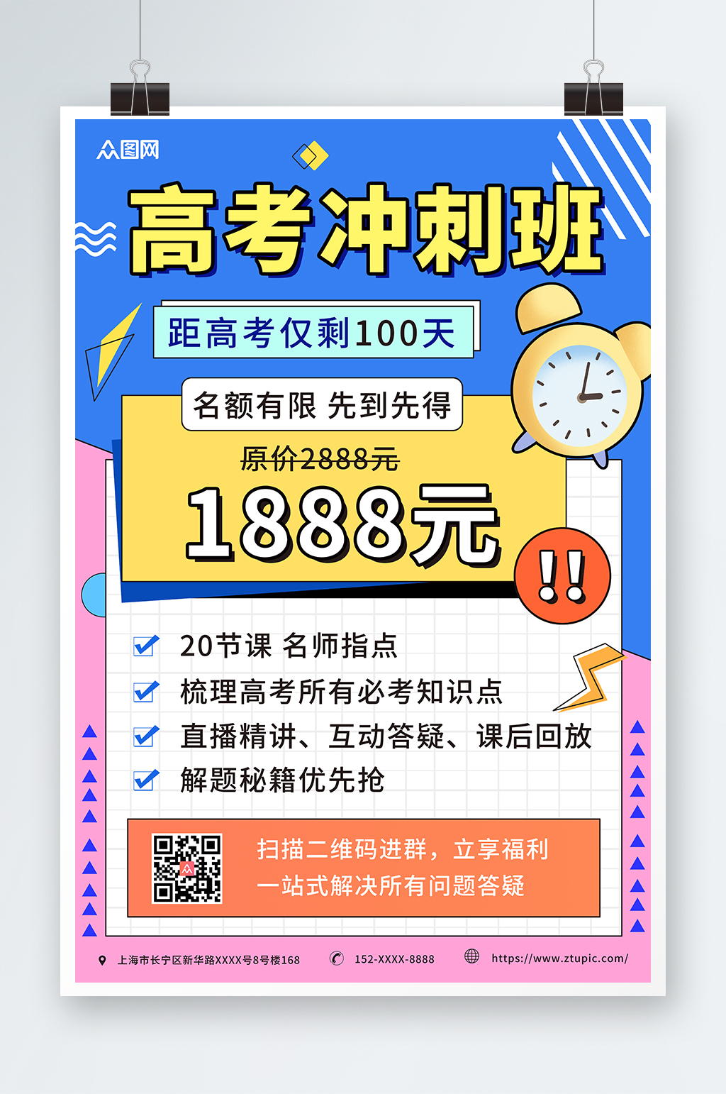 简约几何高考百日冲刺课程促销海报素材