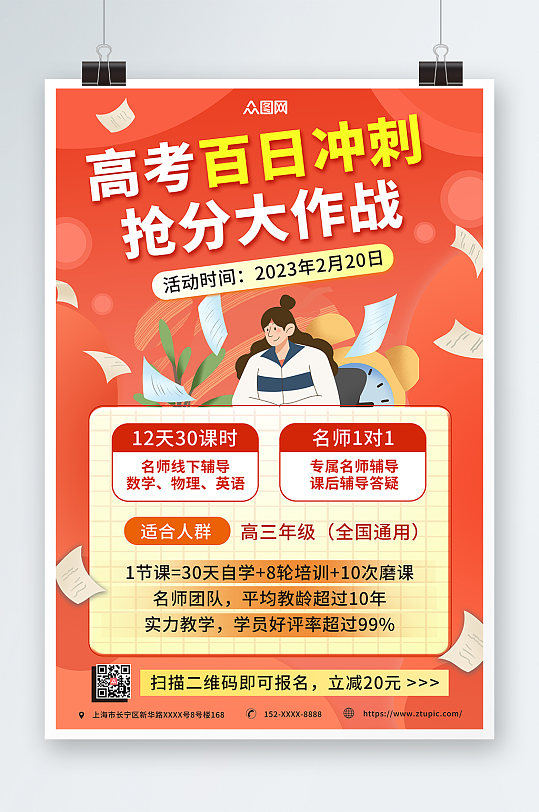 红色渐变高考百日冲刺课程促销海报-众图网