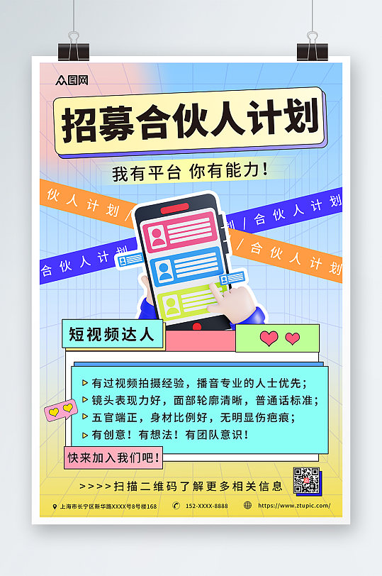 可商用复古风寻找合伙人招募合伙人海报红色美容院整形医美营销海报