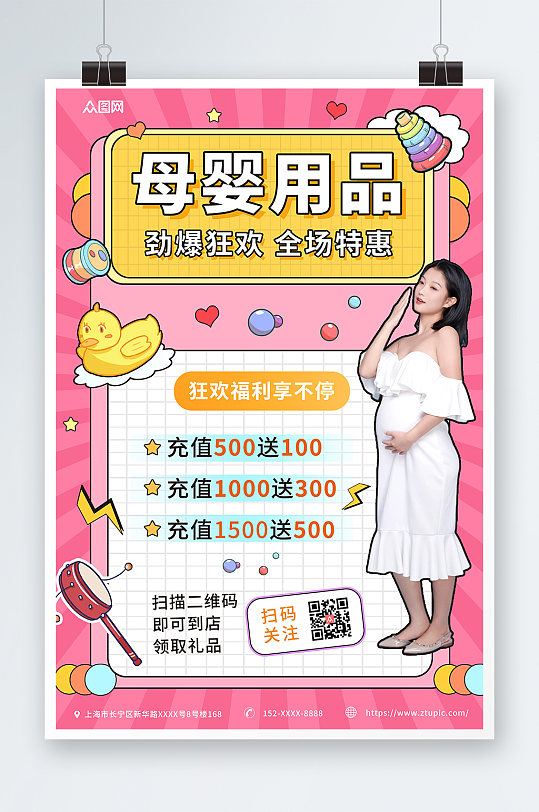 粉色扁平母婴用品促销宣传海报