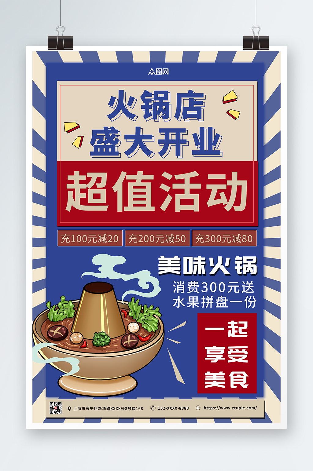蓝色复古风餐饮店开业充值优惠海报素材