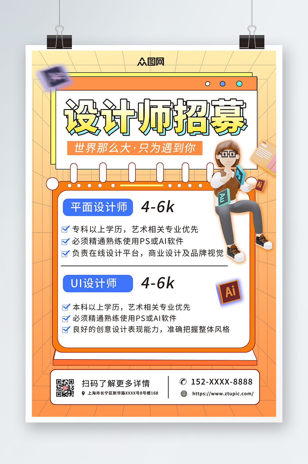 橙色几何设计师招聘海报素材