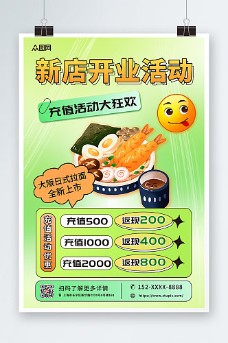 绿色清新餐饮店开业充值优惠海报