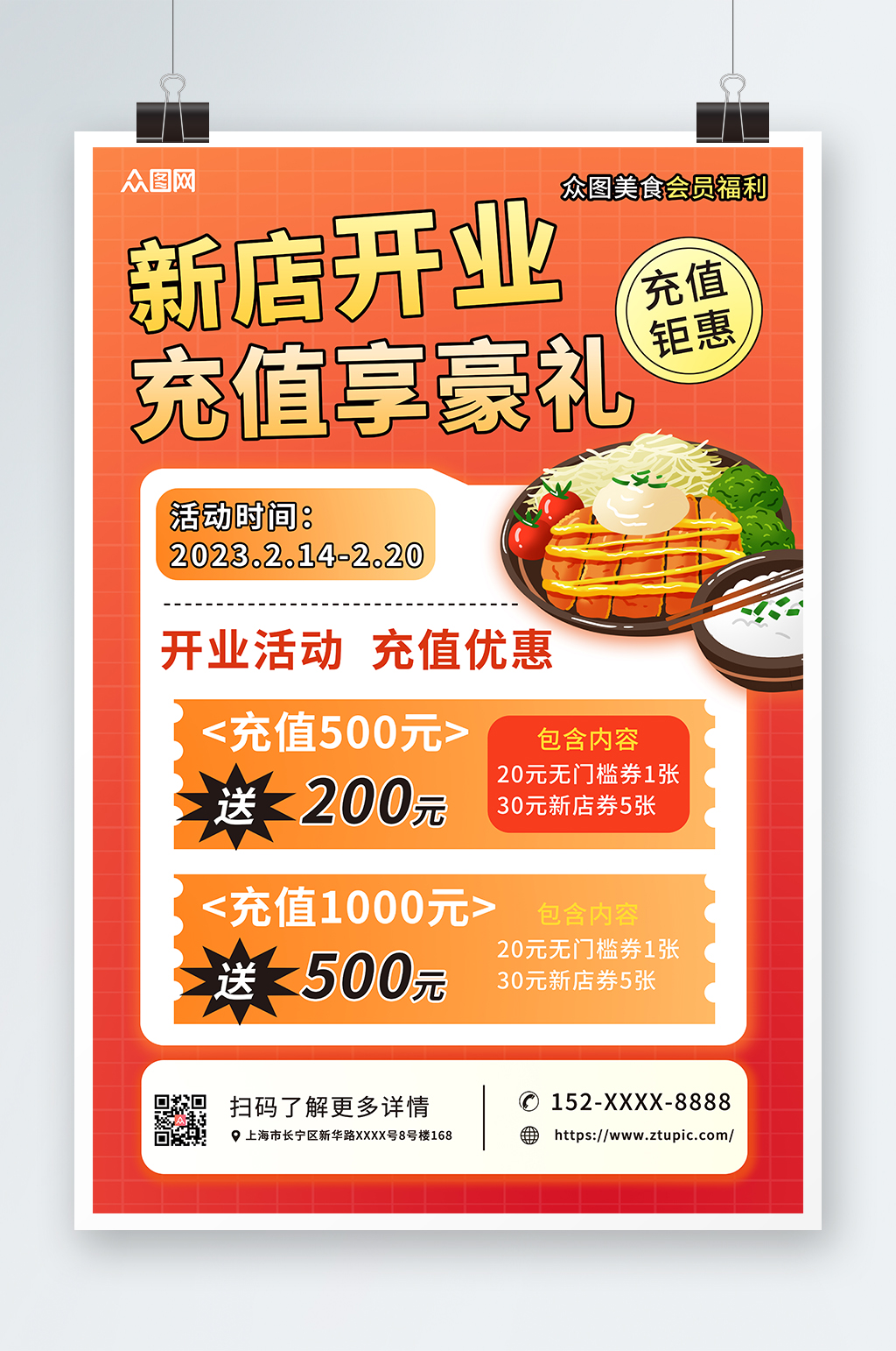 橙色开业素材_橙色开业模板_橙色开业设计图片免费下载-众图网