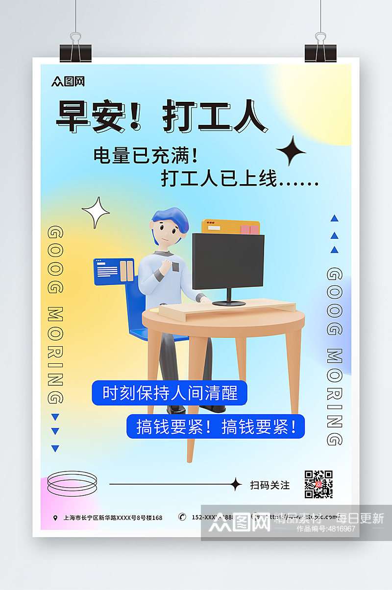 简约清新早安日签3D海报素材