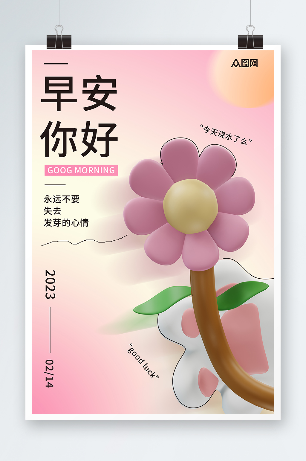 粉色渐变早安日签3D海报素材