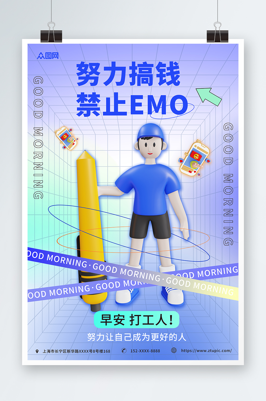蓝色简约早安日签3D海报素材