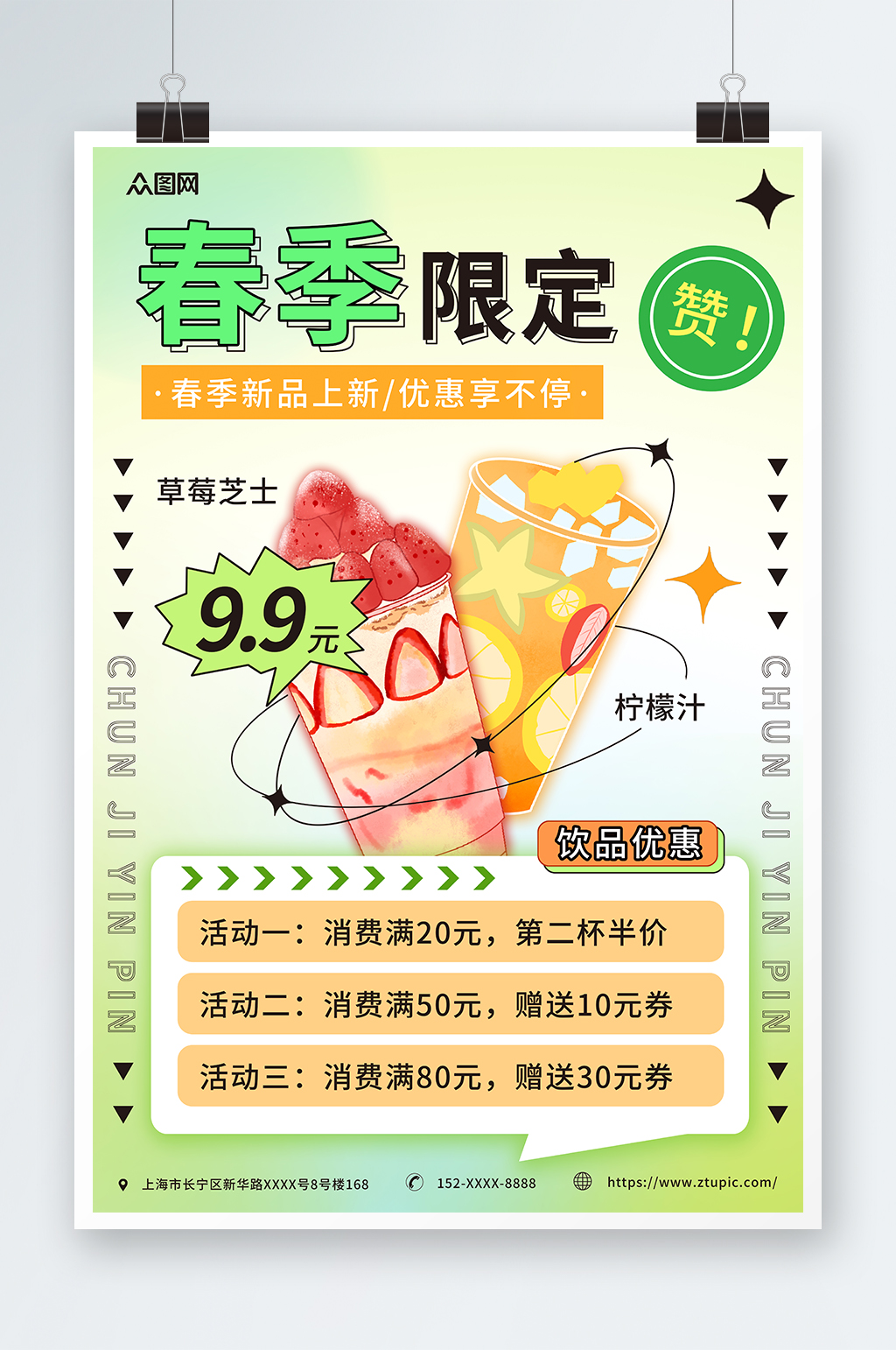 简约渐变春日饮品上新促销海报素材