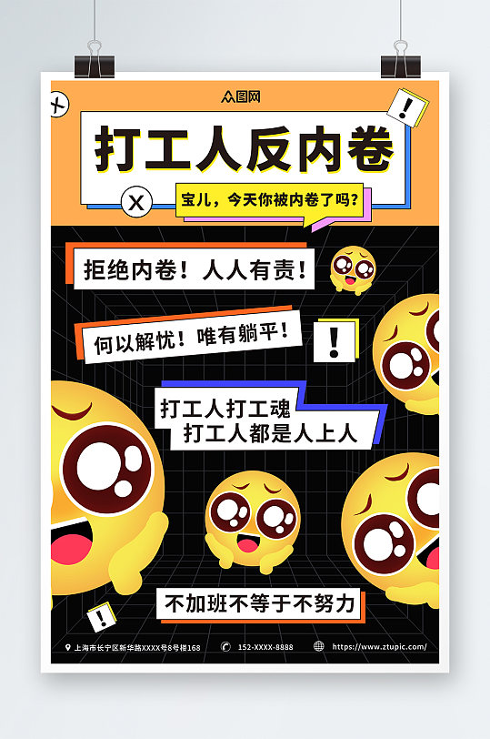 卡通表情反内卷正能量创意热词海报