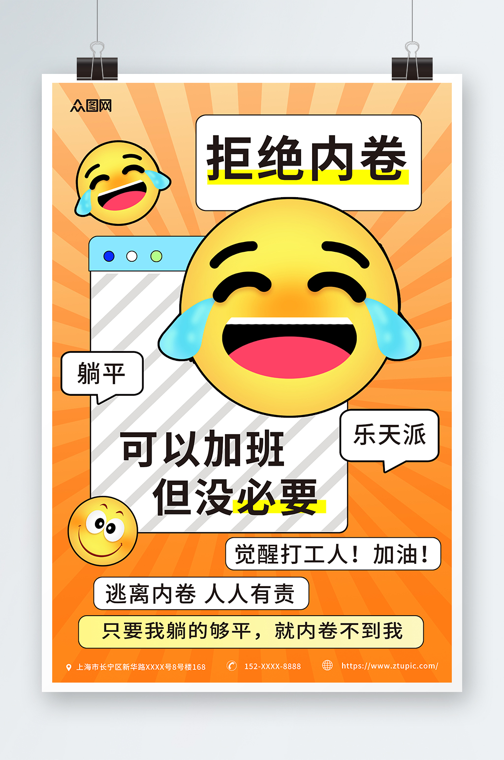 扁平几何反内卷正能量创意热词海报素材
