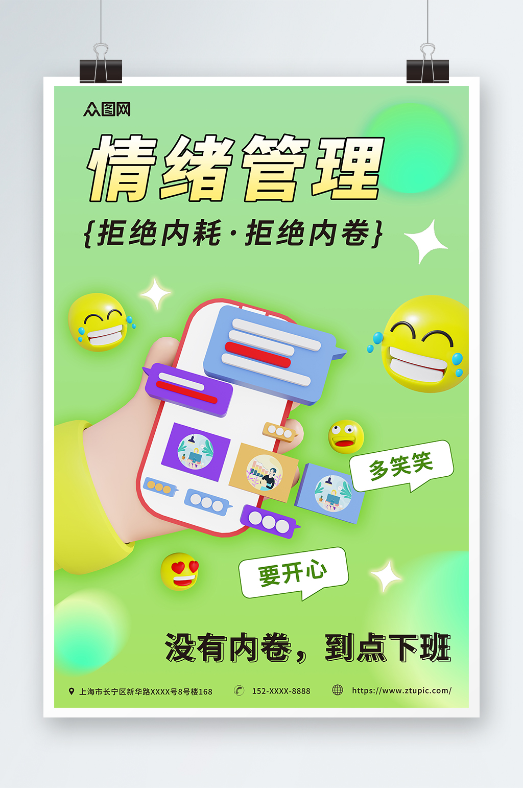 绿色弥散情绪管理拒绝内耗创意热词海报素材