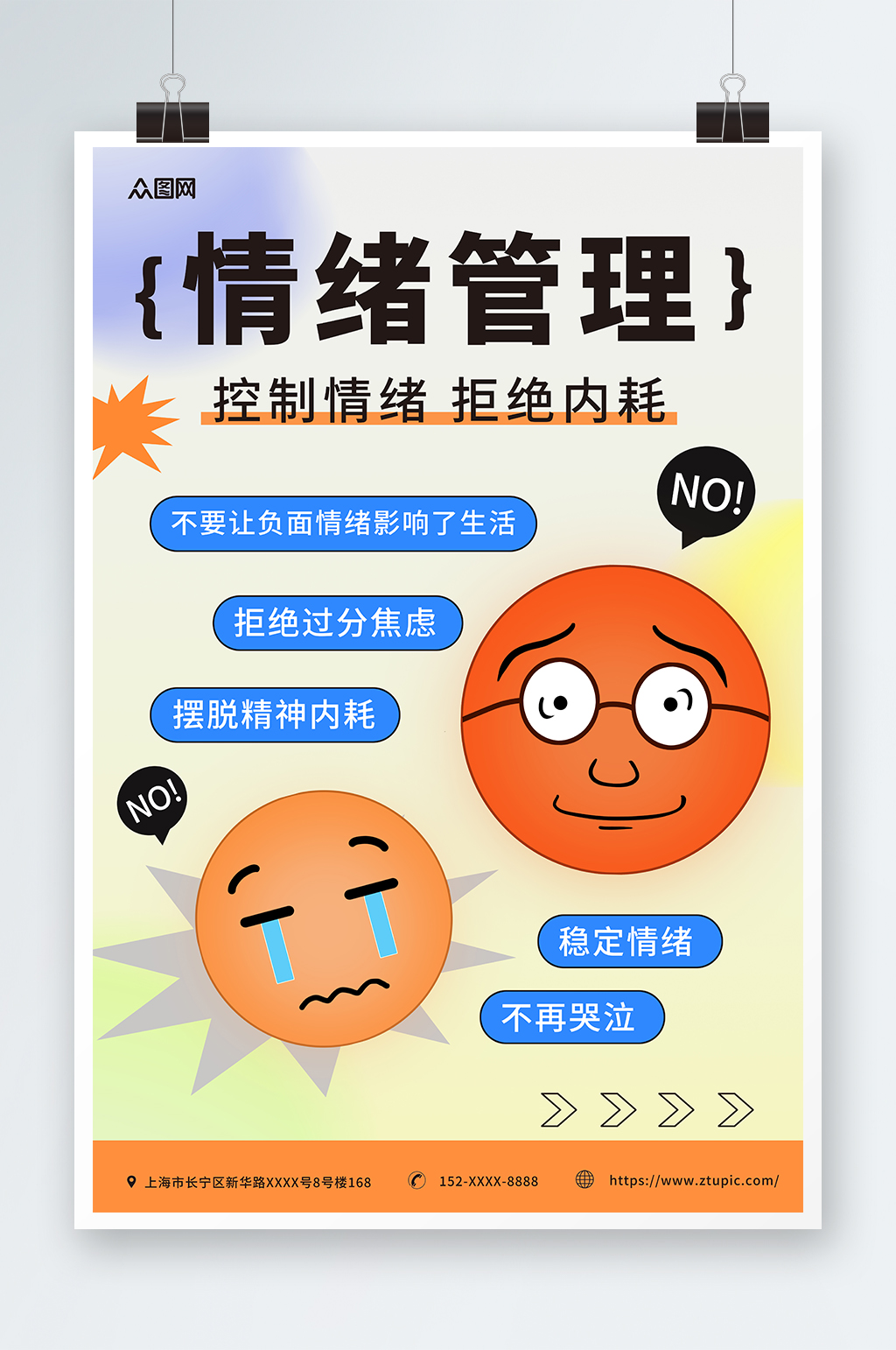 简约情绪管理拒绝内耗创意热词海报素材