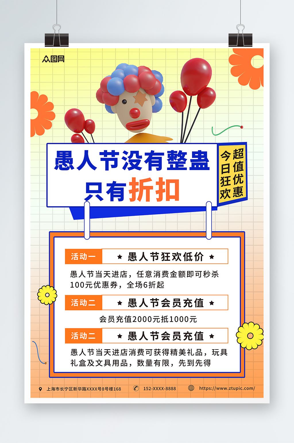 简约渐变创意愚人节模型海报素材