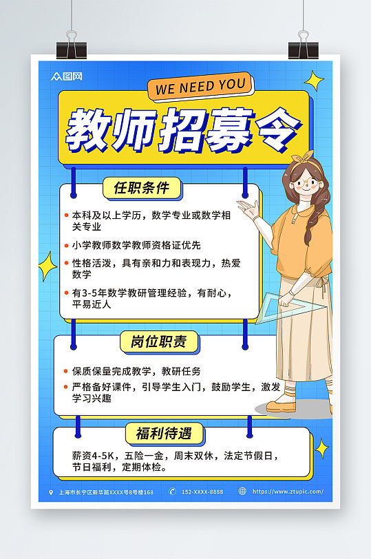 图片-中学教师招聘海报设计素材-中学教师招聘海报模板下载-众图网