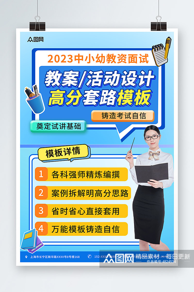 蓝色简约教案活动设计高分模板课程海报素材