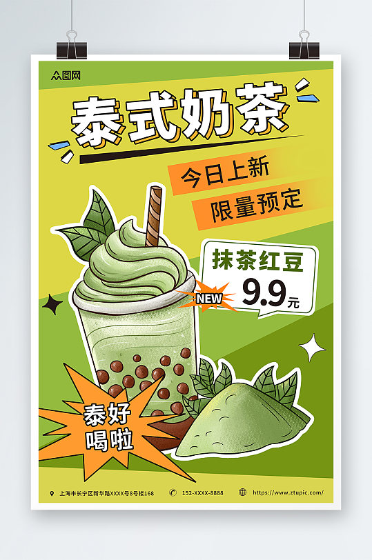 简约插画泰国泰式奶茶饮品店海报