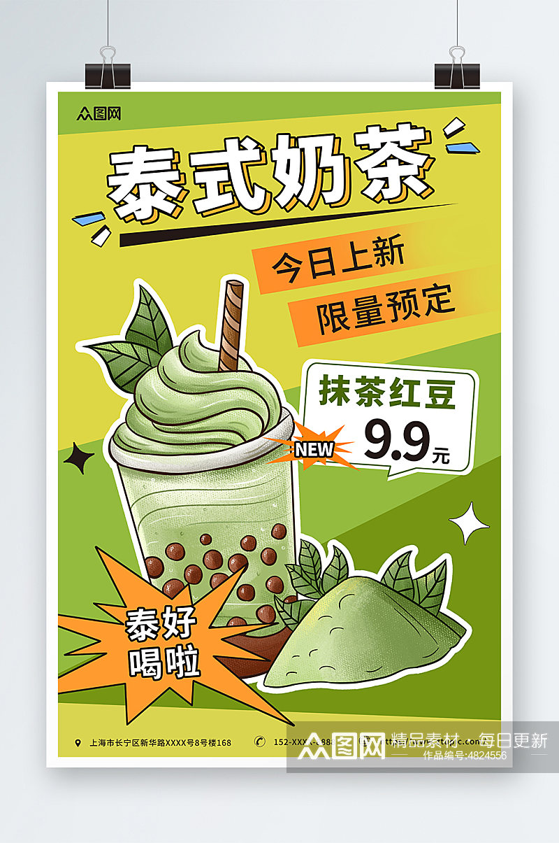 简约插画泰国泰式奶茶饮品店海报素材