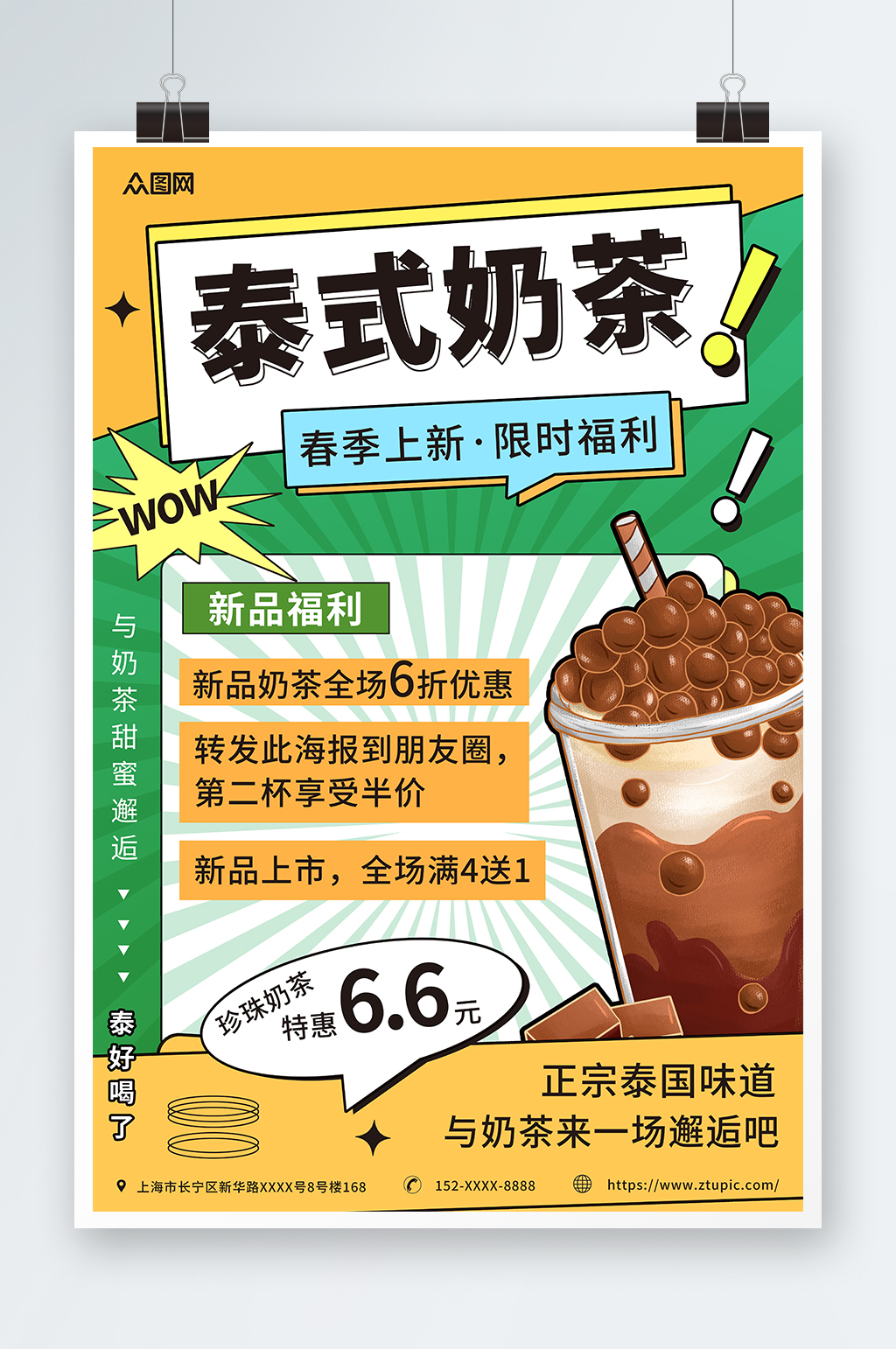 扁平几何泰国泰式奶茶饮品店海报素材