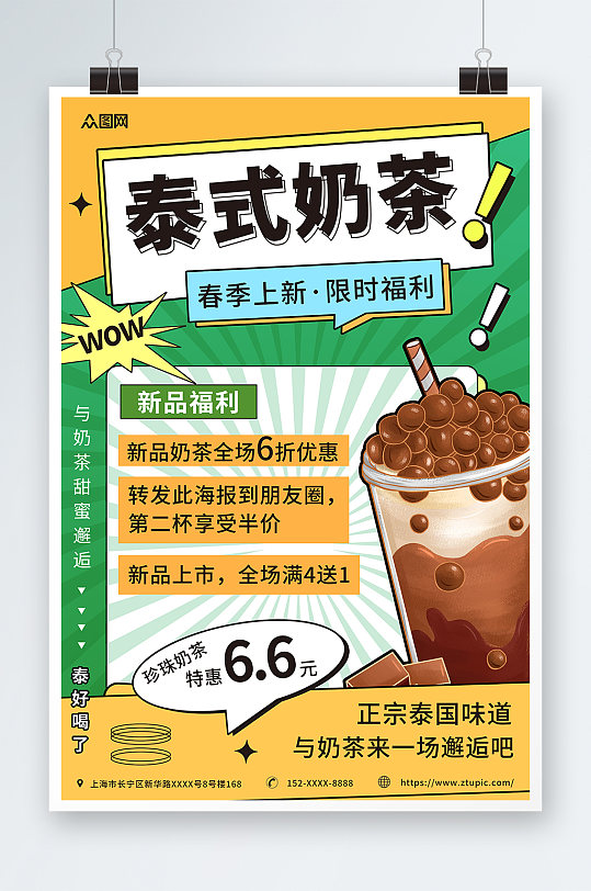 扁平几何泰国泰式奶茶饮品店海报