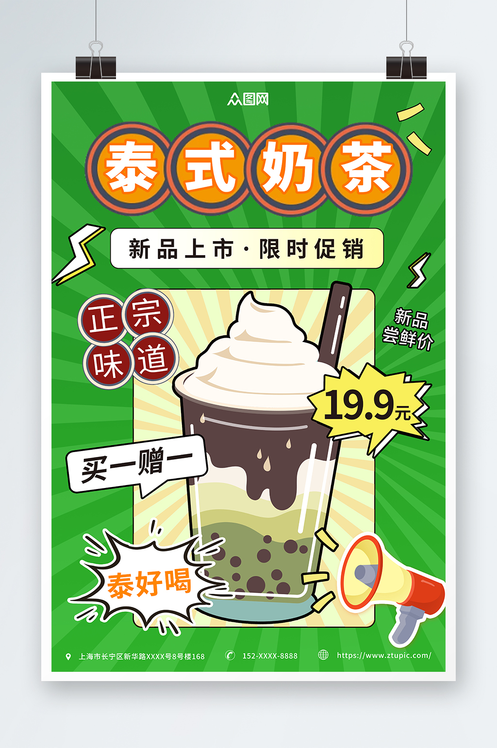 绿色扁平泰国泰式奶茶饮品店海报素材
