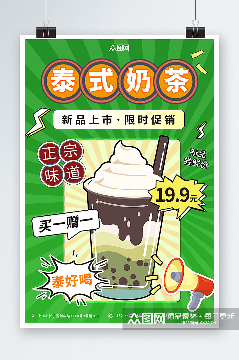 绿色扁平泰国泰式奶茶饮品店海报素材