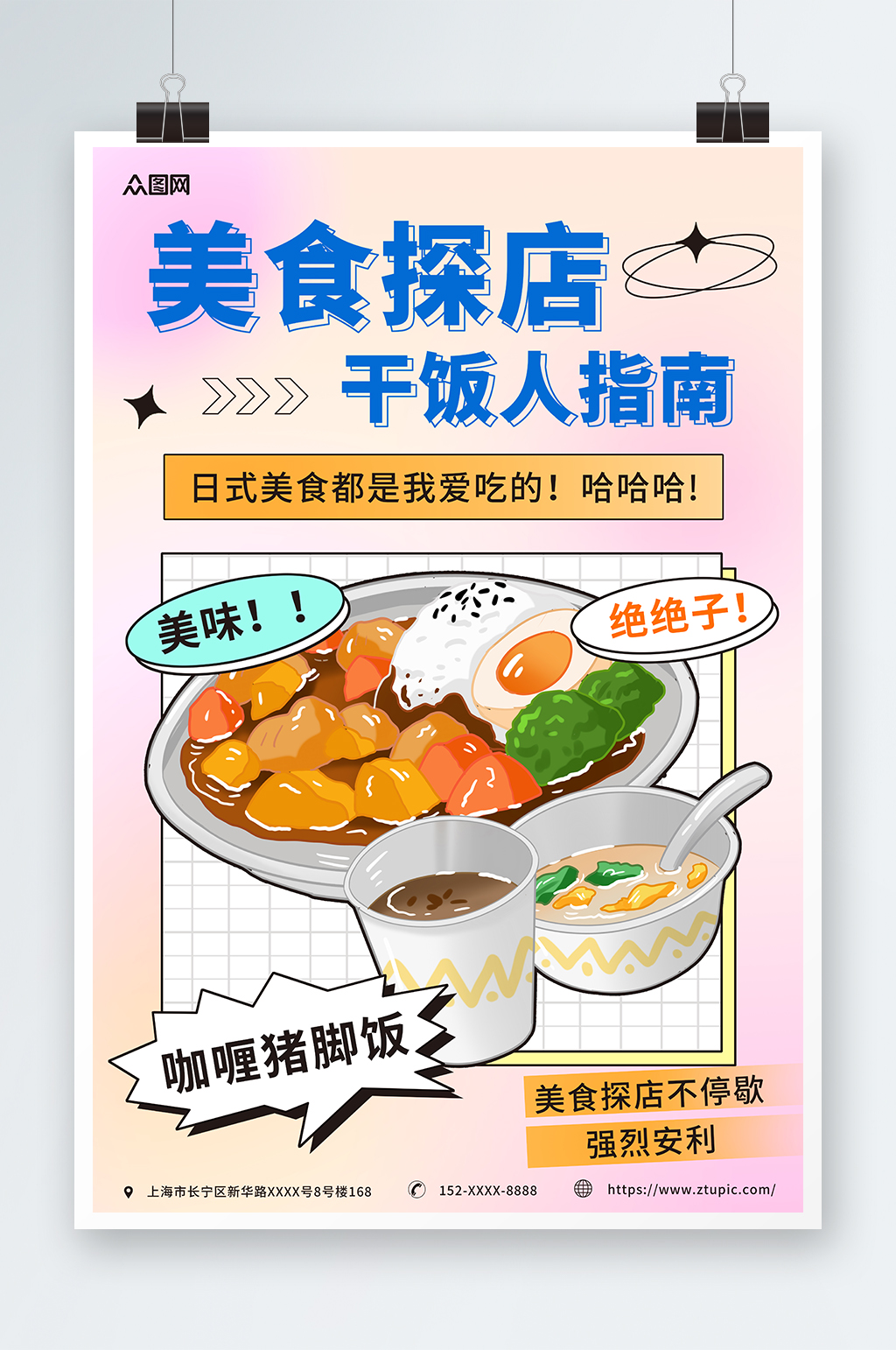 簡約插畫干飯人美食探店熱詞宣傳海報素材