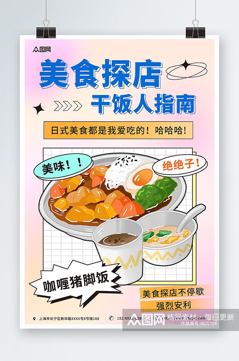 简约插画干饭人美食探店热词宣传海报素材