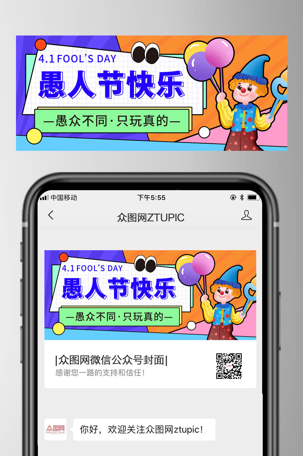 简约几何愚人节公众号封面配图首图素材