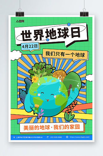 绿色简约4月22日世界地球日卡通环保海报