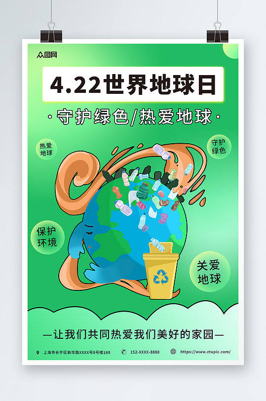 绿色插画4月22日世界地球日卡通环保海报