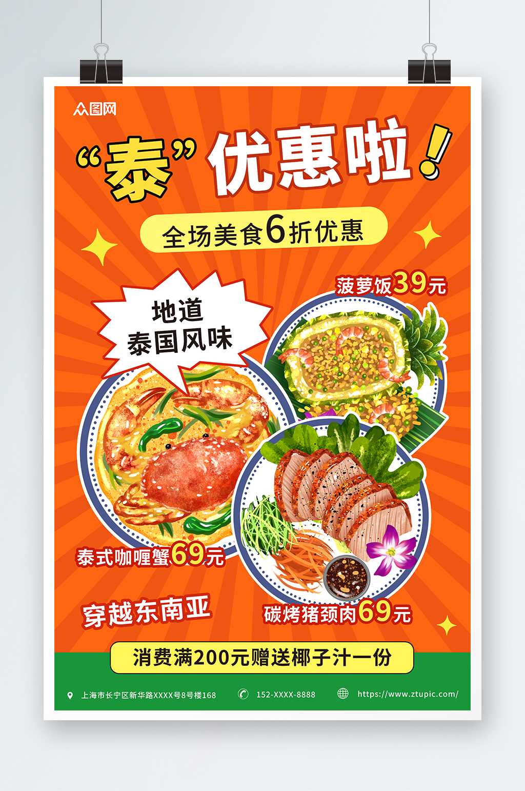 橙色扁平风泰国菜泰国美食宣传海报素材