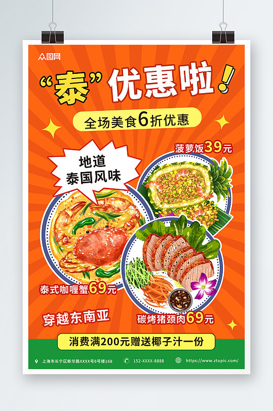 橙色扁平风泰国菜泰国美食宣传海报
