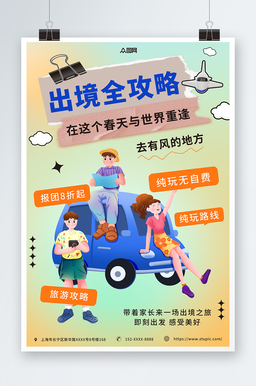 简约插画出境游旅行旅游宣传海报素材