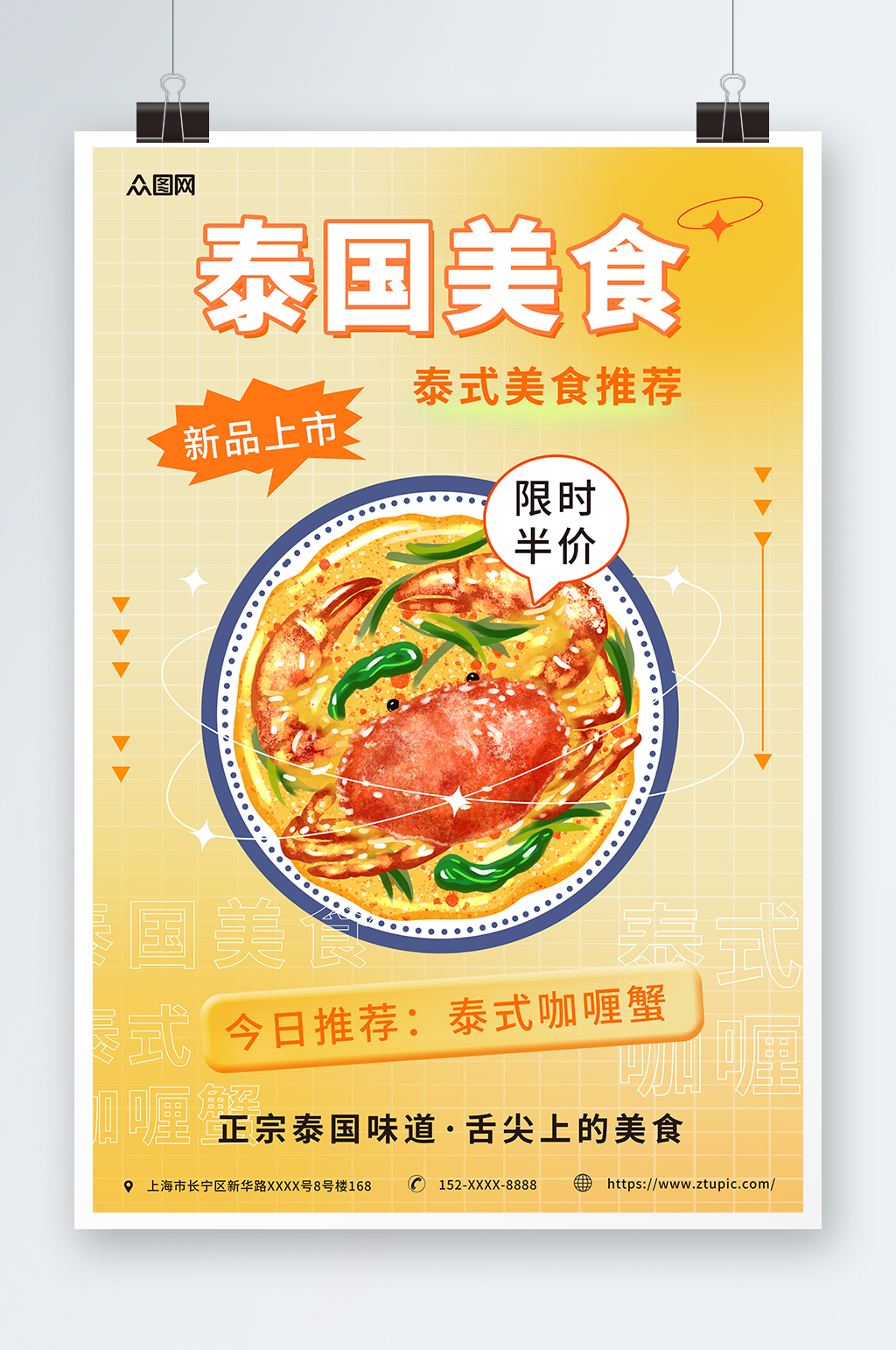 橙色简约泰国菜泰国美食宣传海报素材