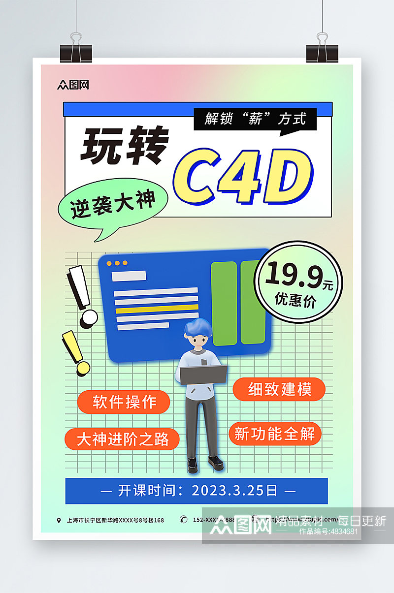 绿色渐变设计师C4D培训课海报素材