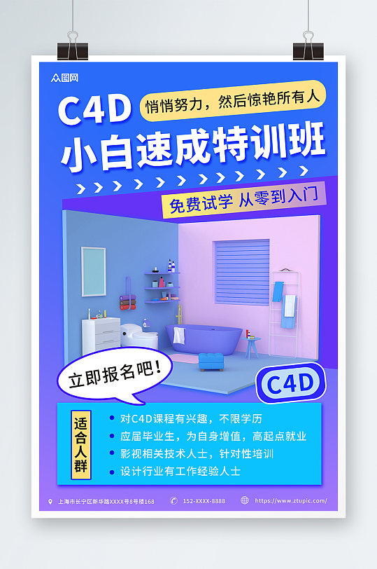 蓝紫色渐变设计师C4D培训课海报