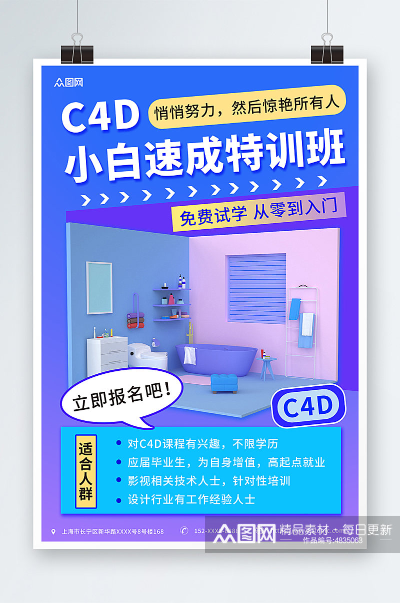 蓝紫色渐变设计师C4D培训课海报素材