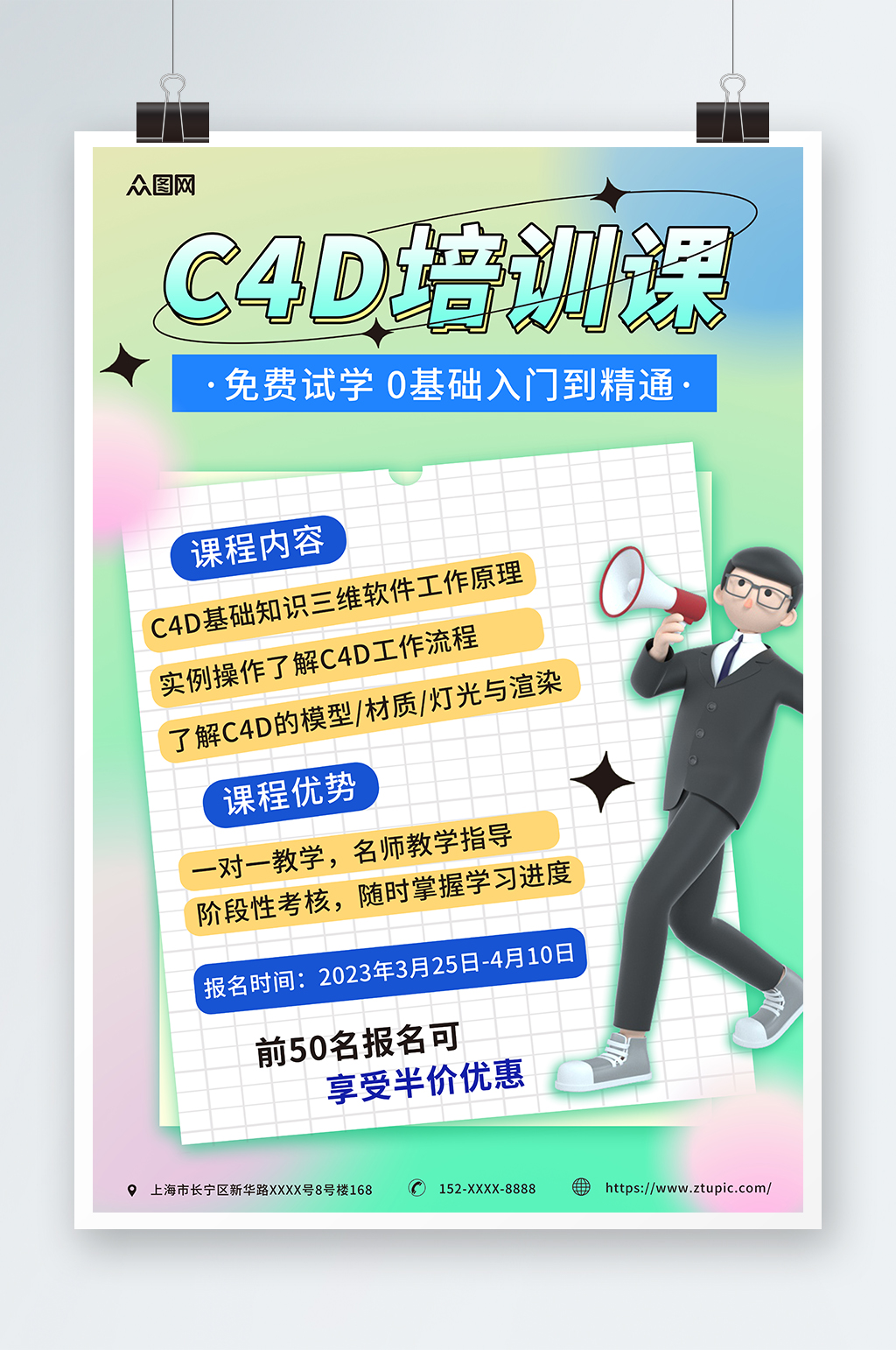 綠色漸變?cè)O(shè)計(jì)師C4D培訓(xùn)課海報(bào)素材
