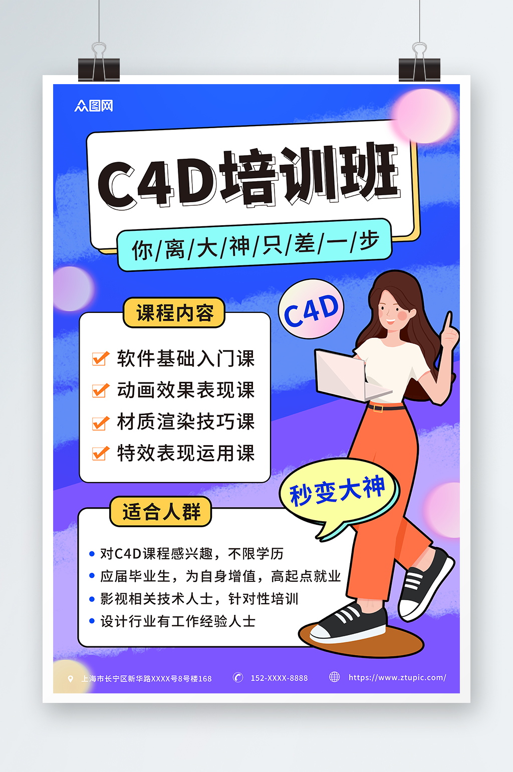 簡約設(shè)計師C4D培訓課海報素材