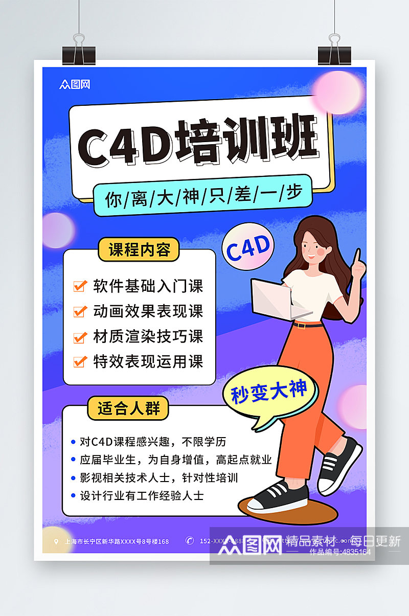 简约设计师C4D培训课海报素材