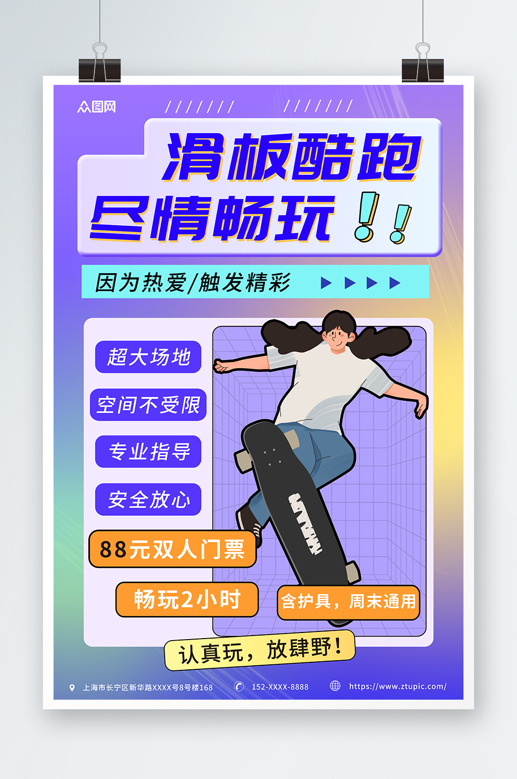 紫色渐变潮流运动滑板酷跑海报素材