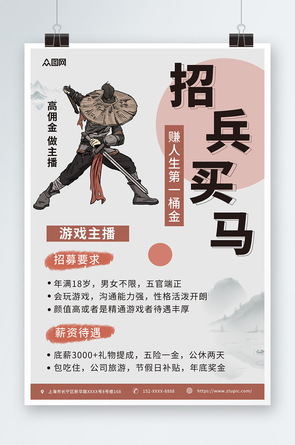 侠客中国风招兵买马招募令招聘海报素材