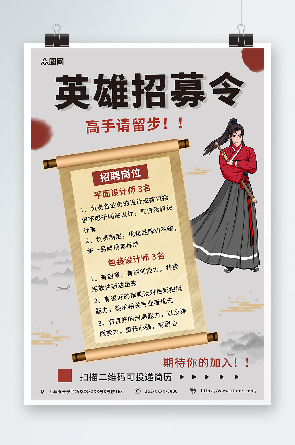 简约中国风招兵买马招募令招聘海报素材