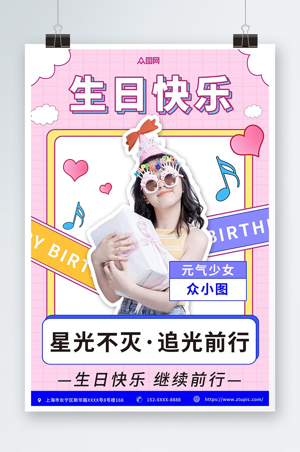 粉色简约生日应援明星爱豆活动宣传海报素材