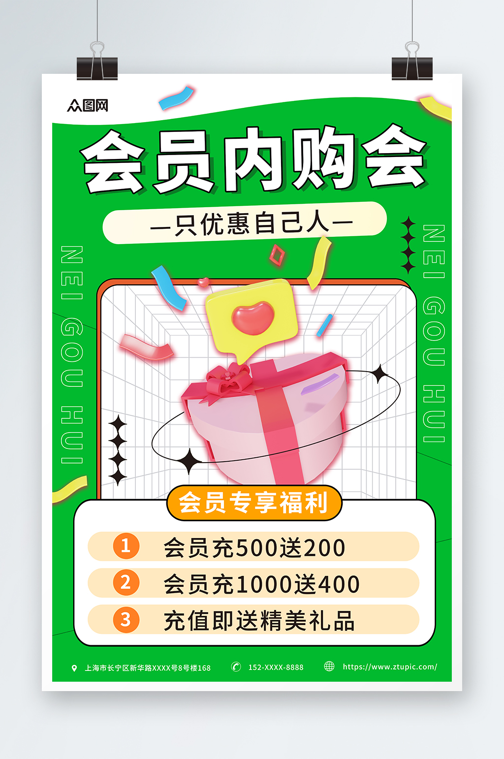 绿色简约会员内购会活动促销海报素材